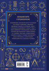 Астрология. Большая книга. Теория знаков зодиака, расшифровка натальной карты - Фото 1