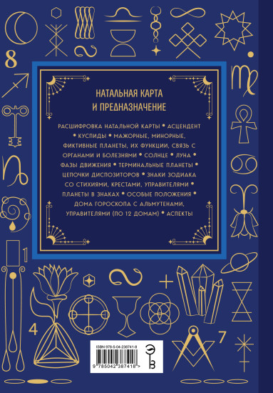 Астрология. Большая книга. Теория знаков зодиака, расшифровка натальной карты