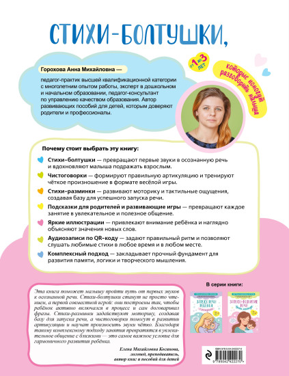 Стихи-болтушки, которые помогут разговорить малыша