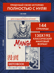 Скетчбук для создания манги «Manga Sketchbook» - Фото 3