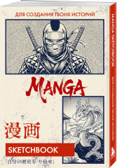 Скетчбук для создания манги «Manga Sketchbook» - Фото 5