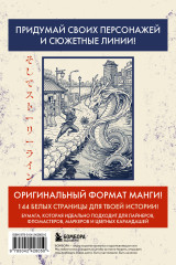 Скетчбук для создания манги «Manga Sketchbook» - Фото 6