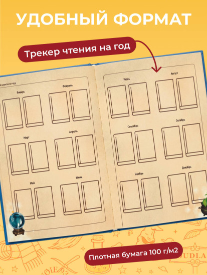 Читательский дневник «Гарри Поттер. Букля»