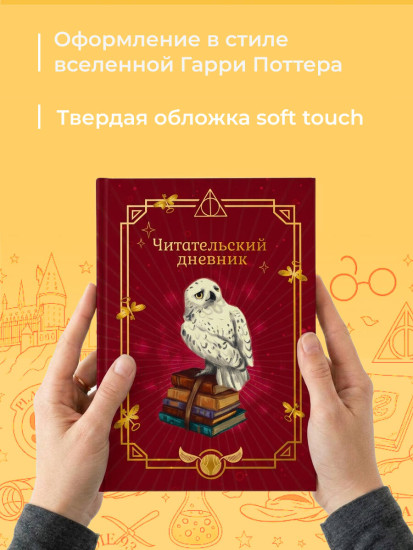 Читательский дневник «Гарри Поттер. Букля»