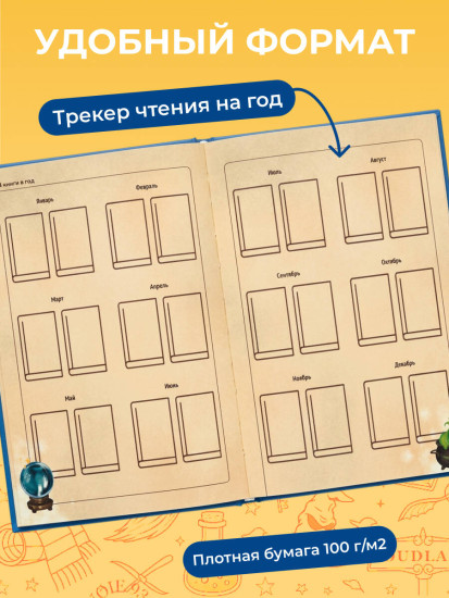 Читательский дневник «Гарри Поттер. Маховик времени»
