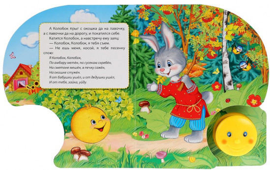 Колобок