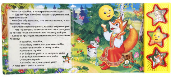 Колобок. 3 песенки