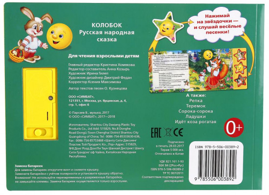 Колобок. 3 песенки