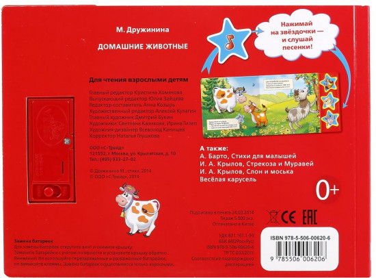 Домашние животные