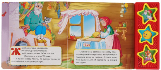 Колобок