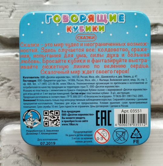 Игра настольная «Говорящие кубики. Сказки»