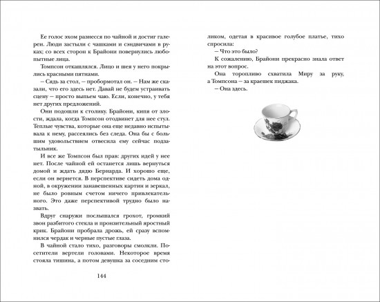 Таинственные портреты Брайони Грей