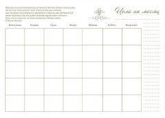 Ежедневник «Пионы и розы» - Фото 3