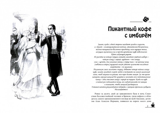Кофейные истории. Книга 3. Кофе со льдом