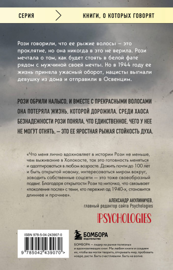 Рыжая из Освенцима. Она верила, что сможет выжить, и у неё получилось