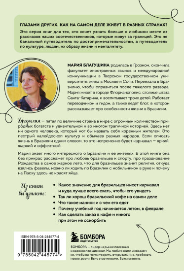 Бразилия изнутри. Как на самом деле живут в жаркой стране карнавалов?