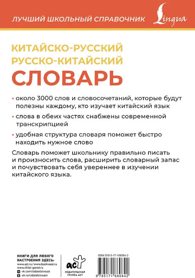 Китайско-русский русско-китайский словарь