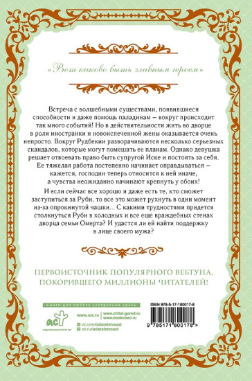 Как переманить мужа на свою сторону. Книга 2