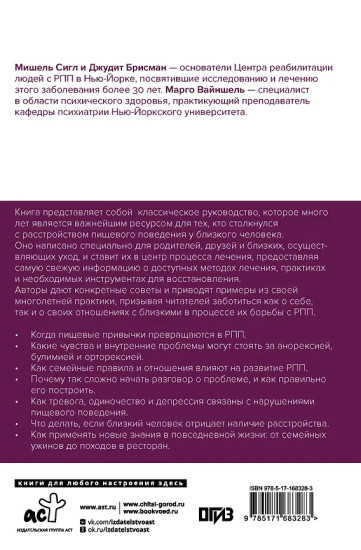 Расстройство пищевого поведения. Практическое руководство