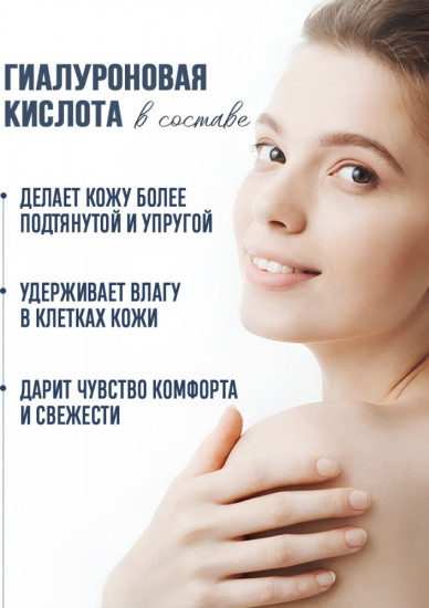 Пенка для умывания очищающая с гиалуроновой кислотой «Hialuronic acid»