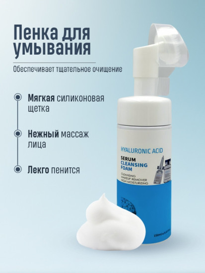 Пенка для умывания очищающая с гиалуроновой кислотой «Hialuronic acid»