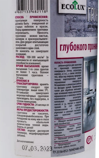 Грунтовка глубокого проникновения