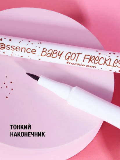 Маркер для создания веснушек «Baby Got Freckles Freckle Pen», оттенок 10 Faux Real