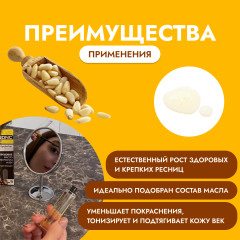 Масло для ресниц и век ореховое укрепляющее - Фото 1
