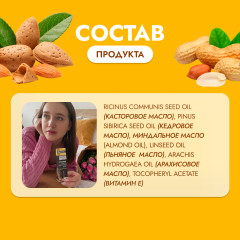 Масло для ресниц и век ореховое укрепляющее - Фото 2