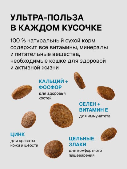 Корм для кошек для стерилизованных кошек с рыбой