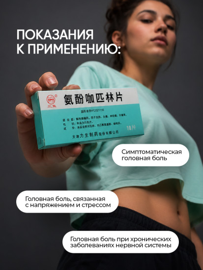 Обезболивающие и противовоспалительные таблетки «Рыбка»