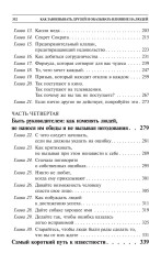 Как завоёвывать друзей и оказывать влияние на людей - Фото 2