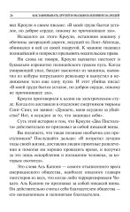 Как завоёвывать друзей и оказывать влияние на людей - Фото 4