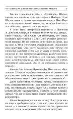 Как завоёвывать друзей и оказывать влияние на людей - Фото 5