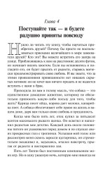 Как завоёвывать друзей и оказывать влияние на людей - Фото 7