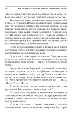 Как завоёвывать друзей и оказывать влияние на людей - Фото 8