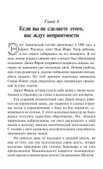 Как завоёвывать друзей и оказывать влияние на людей - Фото 9