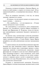 Как завоёвывать друзей и оказывать влияние на людей - Фото 10