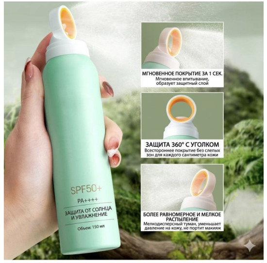 Солнцезащитный спрей SPF 50+