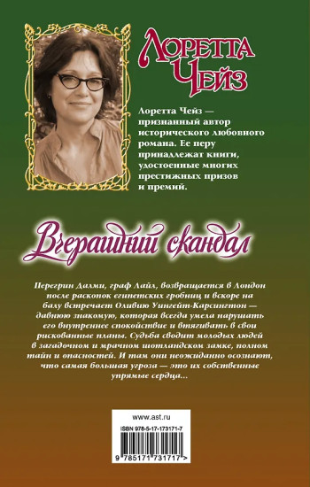 Вчерашний скандал