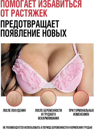Крем для увеличения груди «Push-Up»