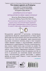 Философия за 3 минуты через комиксы. Средневековье и Новое время - Фото 1