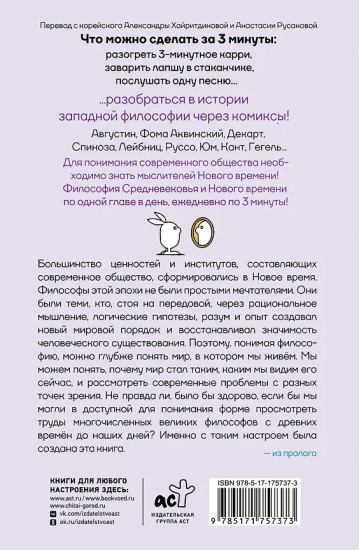 Философия за 3 минуты через комиксы. Средневековье и Новое время