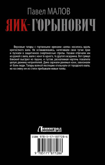 Яик-Горынович