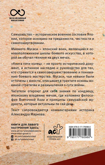 Книга пяти колец
