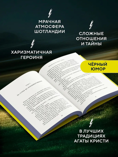 Книжный клуб на острове смерти