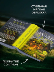 Книжный клуб на острове смерти - Фото 5