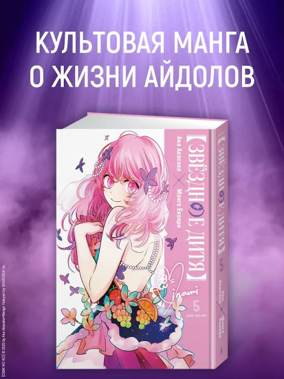 Звёздное дитя. Книга 5