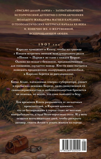 Письмо Далай-ламы