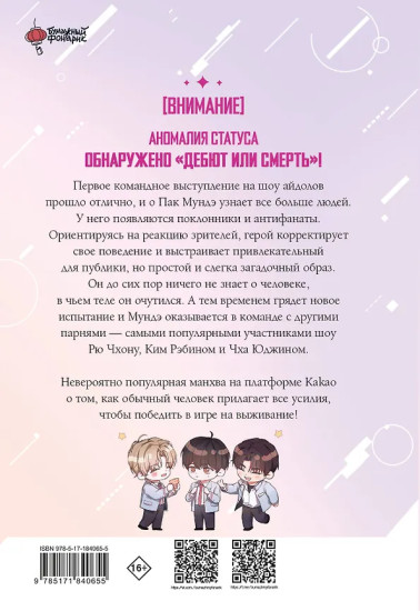 Дебютируй или умри. Том 2